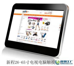 供應新程55寸交互式觸摸屏55寸紅外觸摸屏、55寸大屏幕觸摸屏_傳媒、廣電_世界工廠網中國產品信息庫