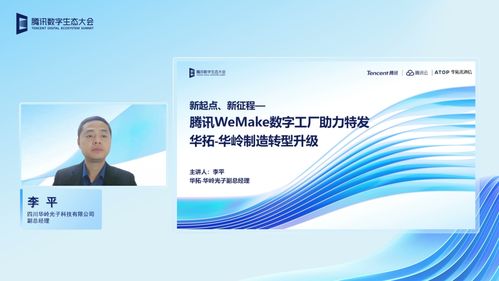 華拓光通信亮相騰訊全球數(shù)字生態(tài)大會(huì)，分享數(shù)字工廠建設(shè)成果與數(shù)字內(nèi)容制作服務(wù)